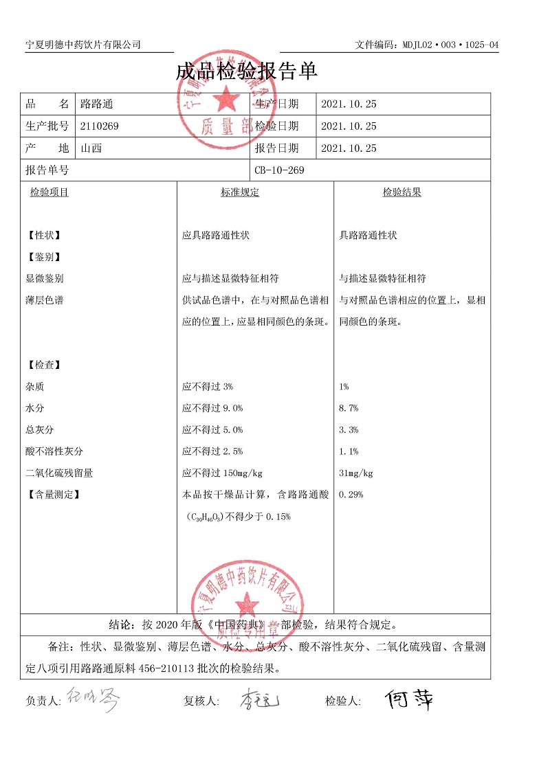 2110269路路通.jpg