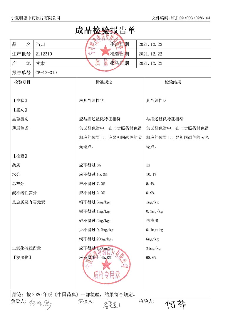2112319當歸.jpg