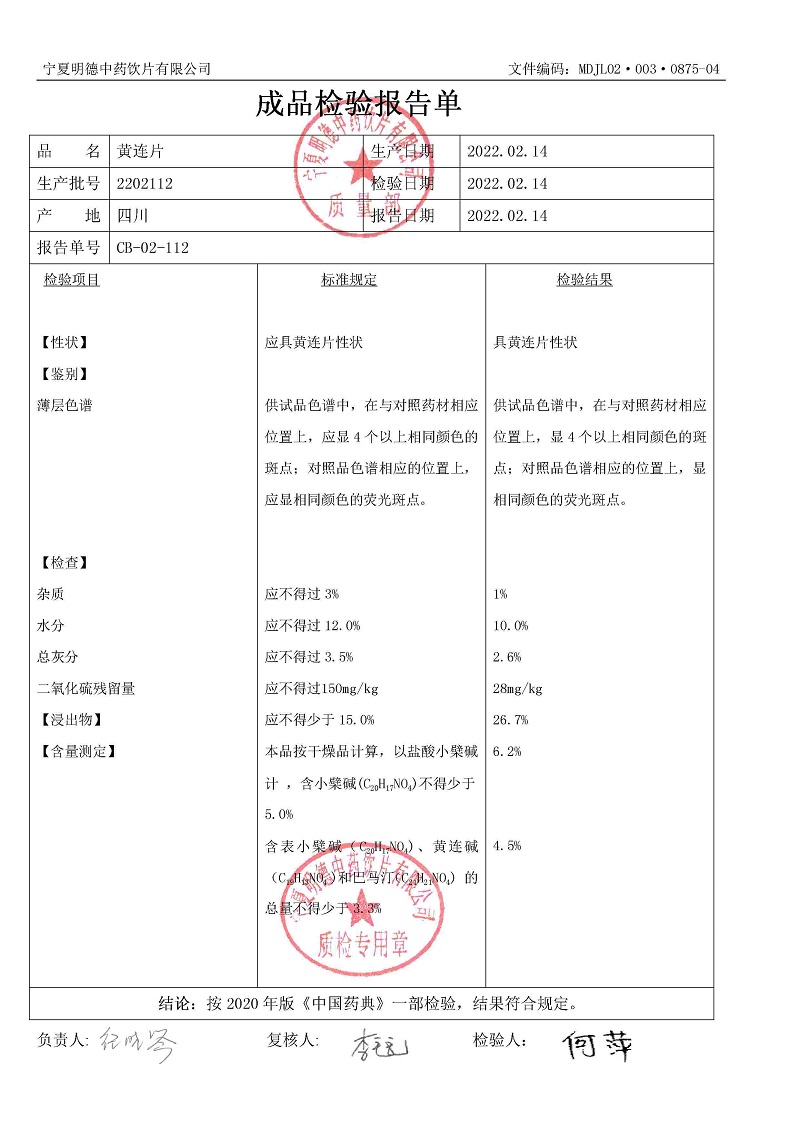 2202112黃連片.jpg