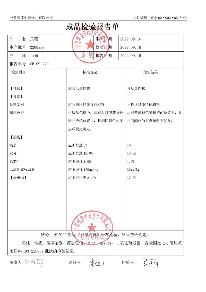 2209229瓜蔞.jpg