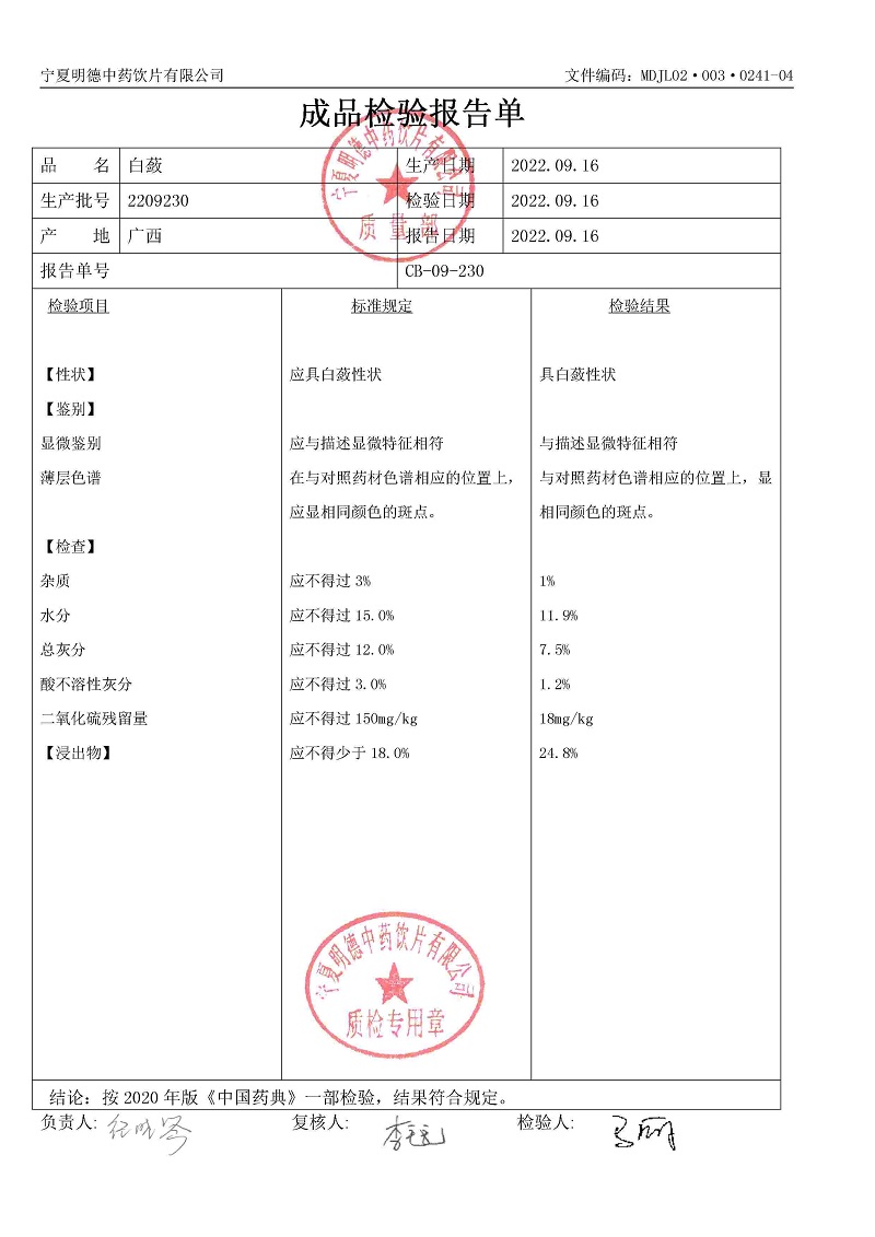 2209230白蘞.jpg