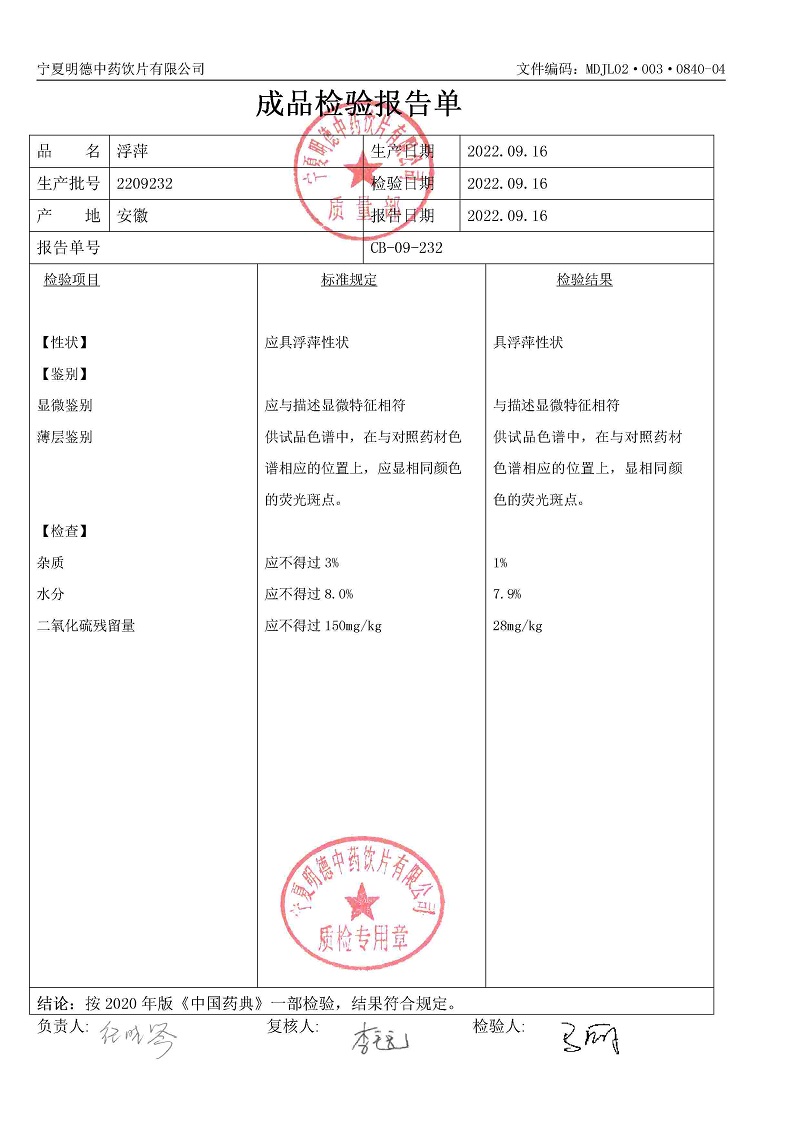 2209232浮萍.jpg
