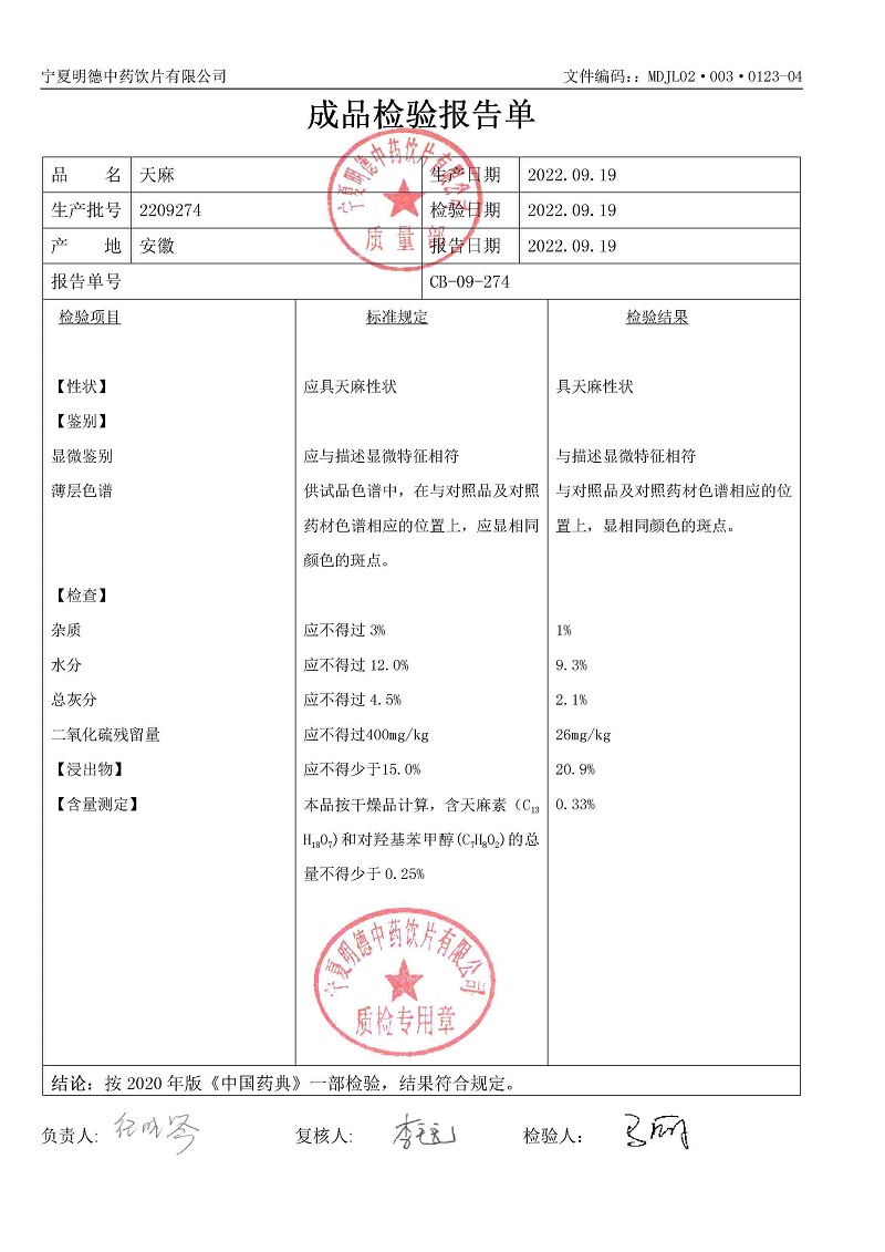 2209274天麻.jpg