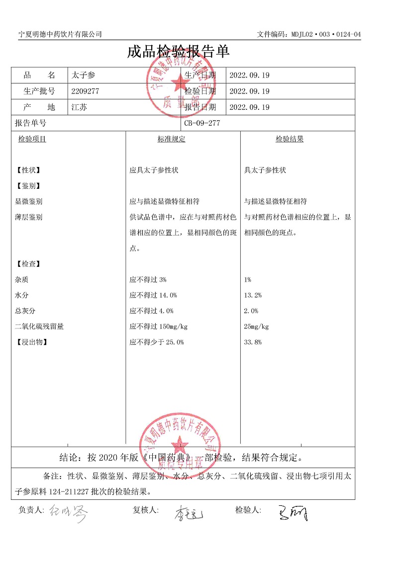 2209277太子參.jpg