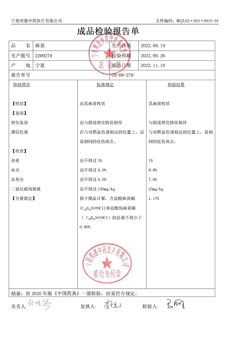 2209279麻黃.jpg