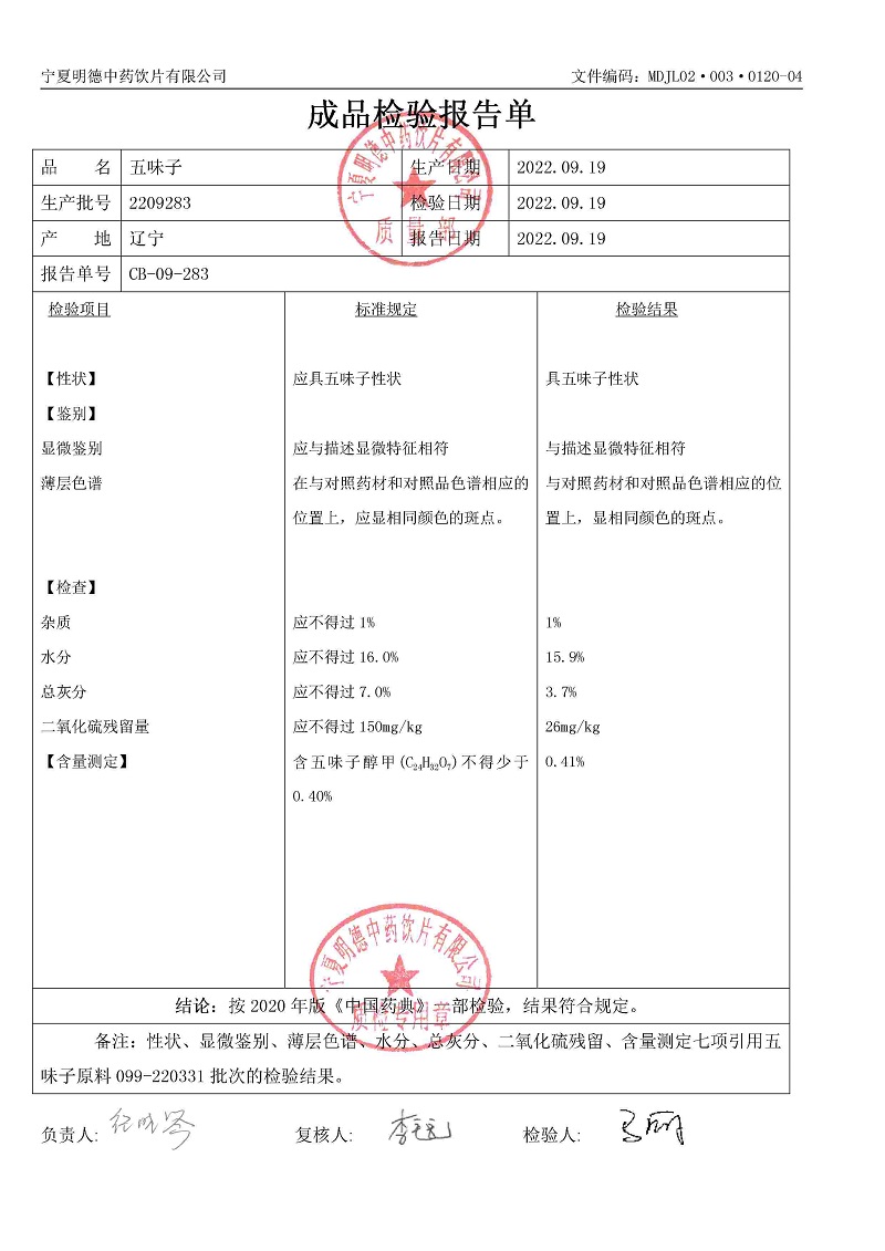 2209283五味子.jpg