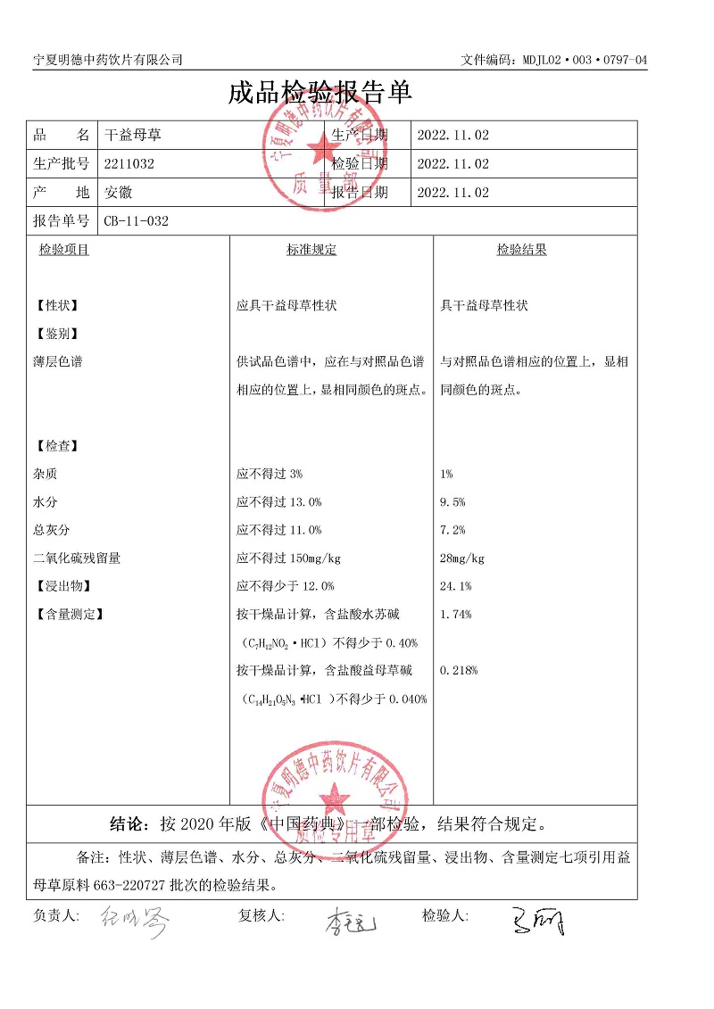 2211032干益母草.jpg