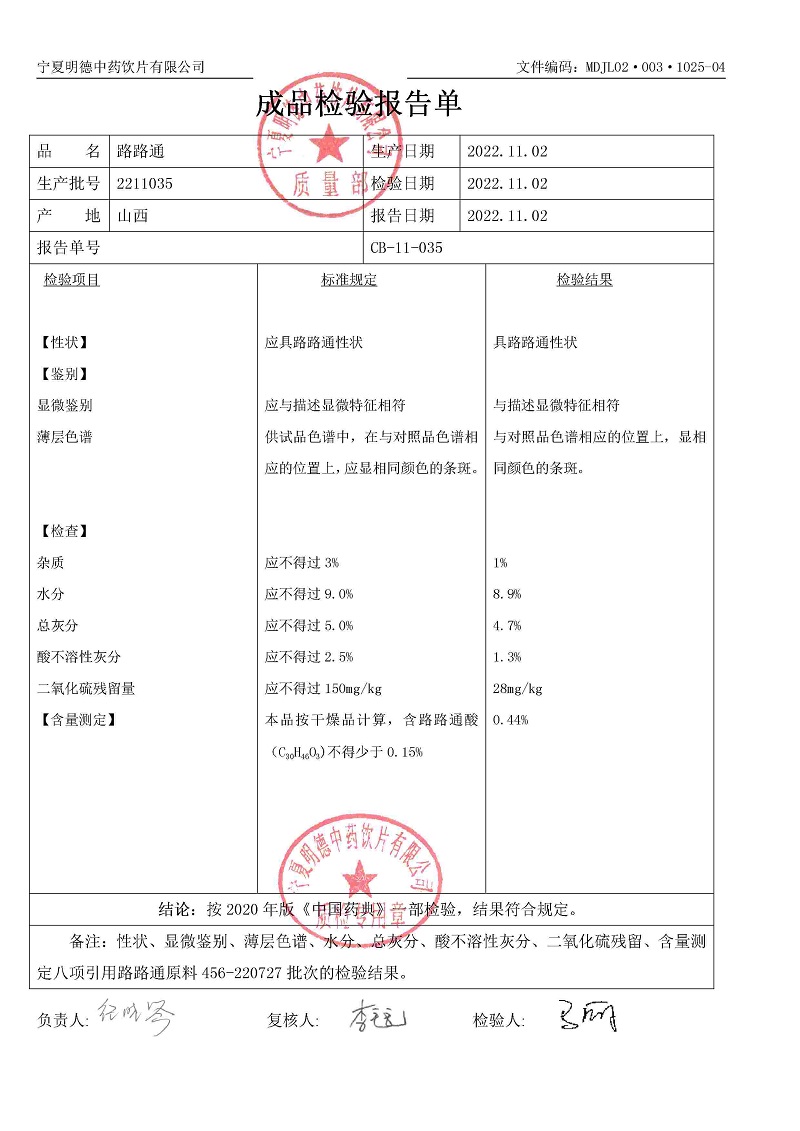 2211035路路通.jpg