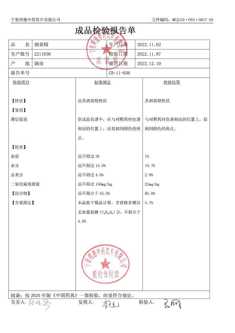 2211036酒黃精.jpg