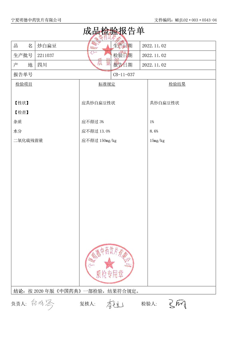 2211037炒白扁豆.jpg