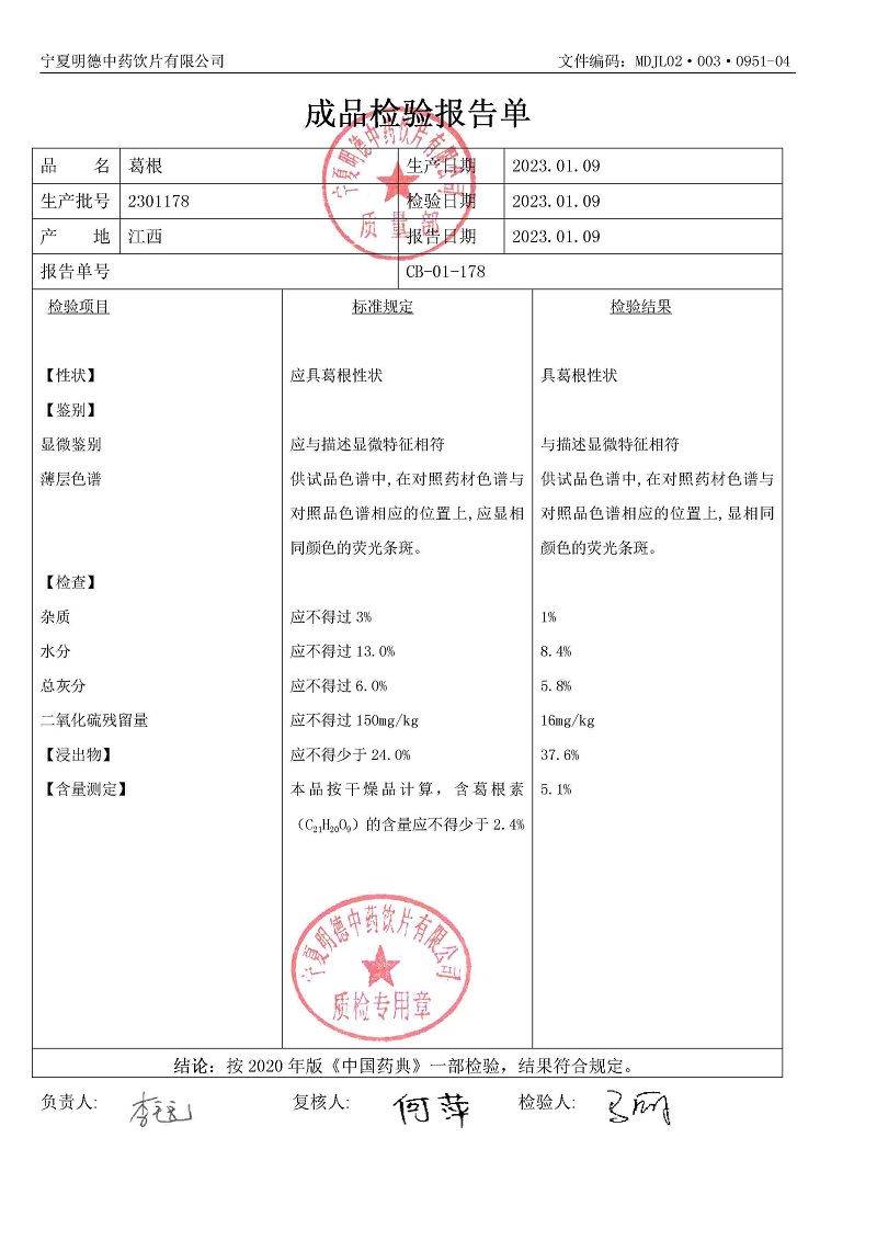 2301178葛根.jpg