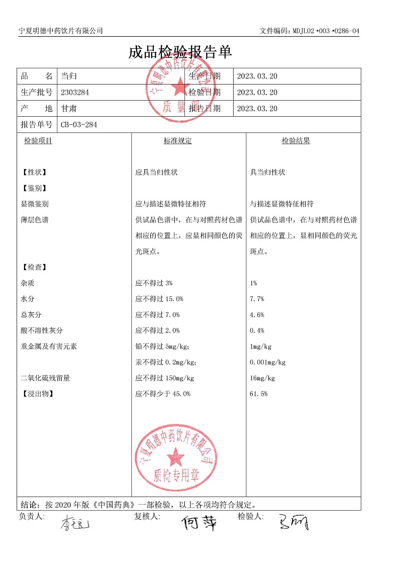 2303284當(dāng)歸.jpg