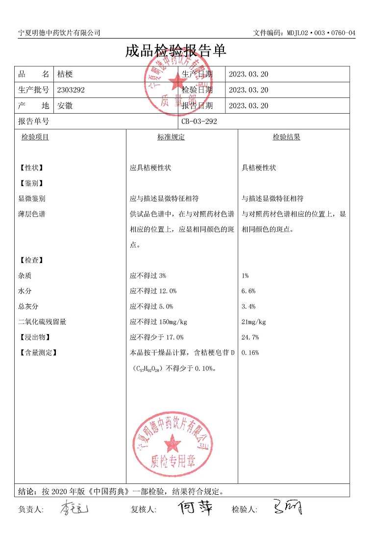 2303292桔梗.jpg
