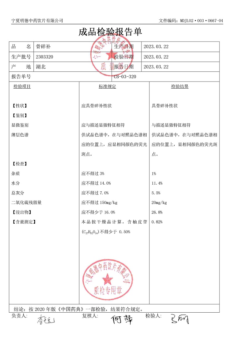 2303320骨碎補(bǔ).jpg