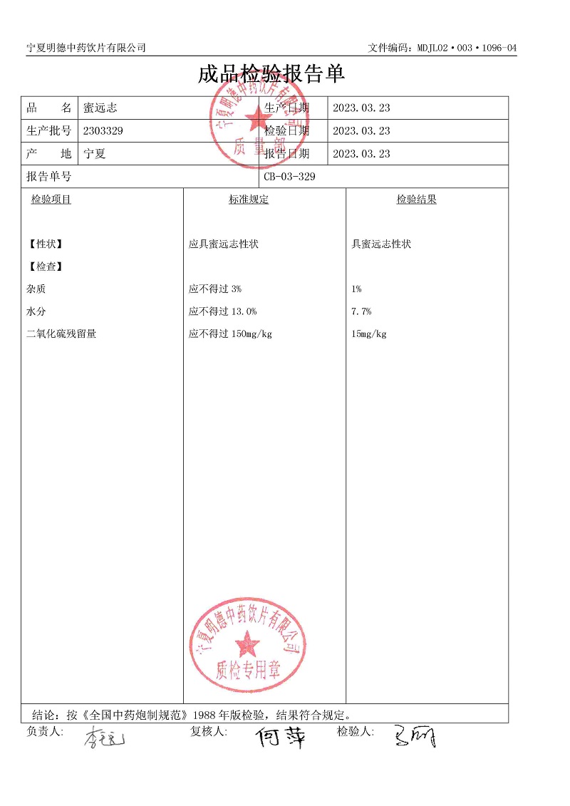 2303329蜜遠(yuǎn)志.jpg
