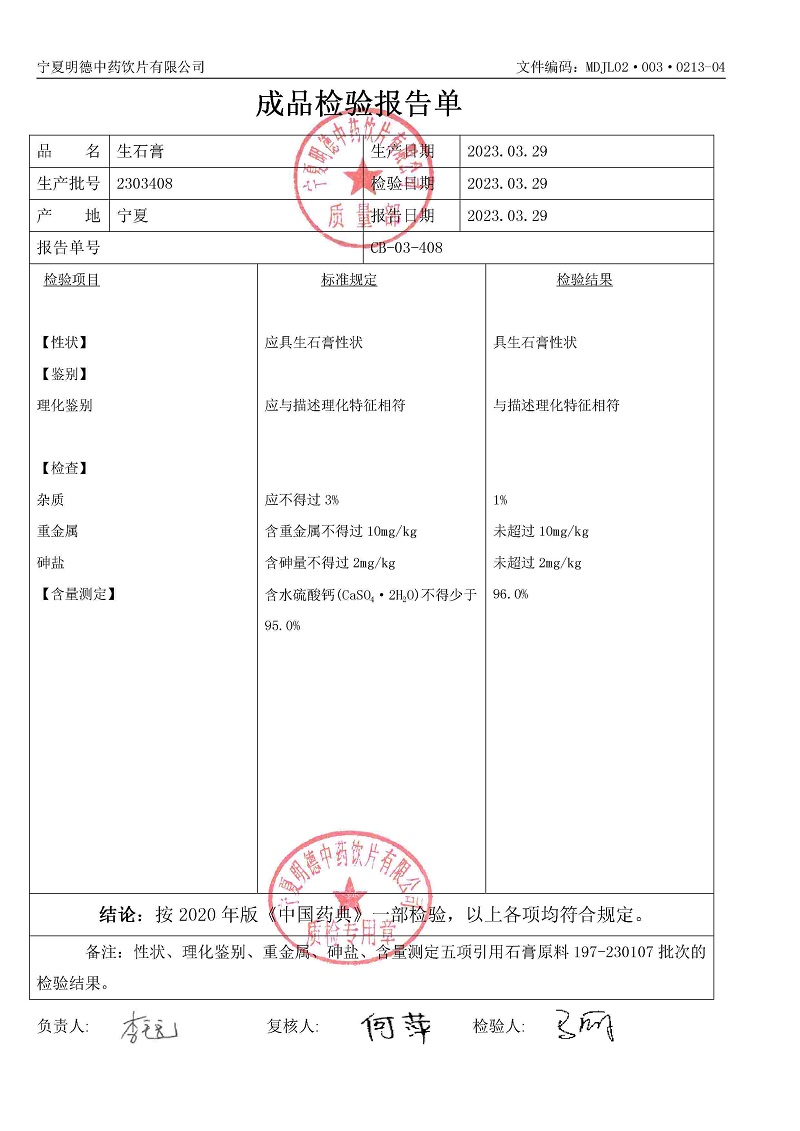 2303408生石膏.jpg