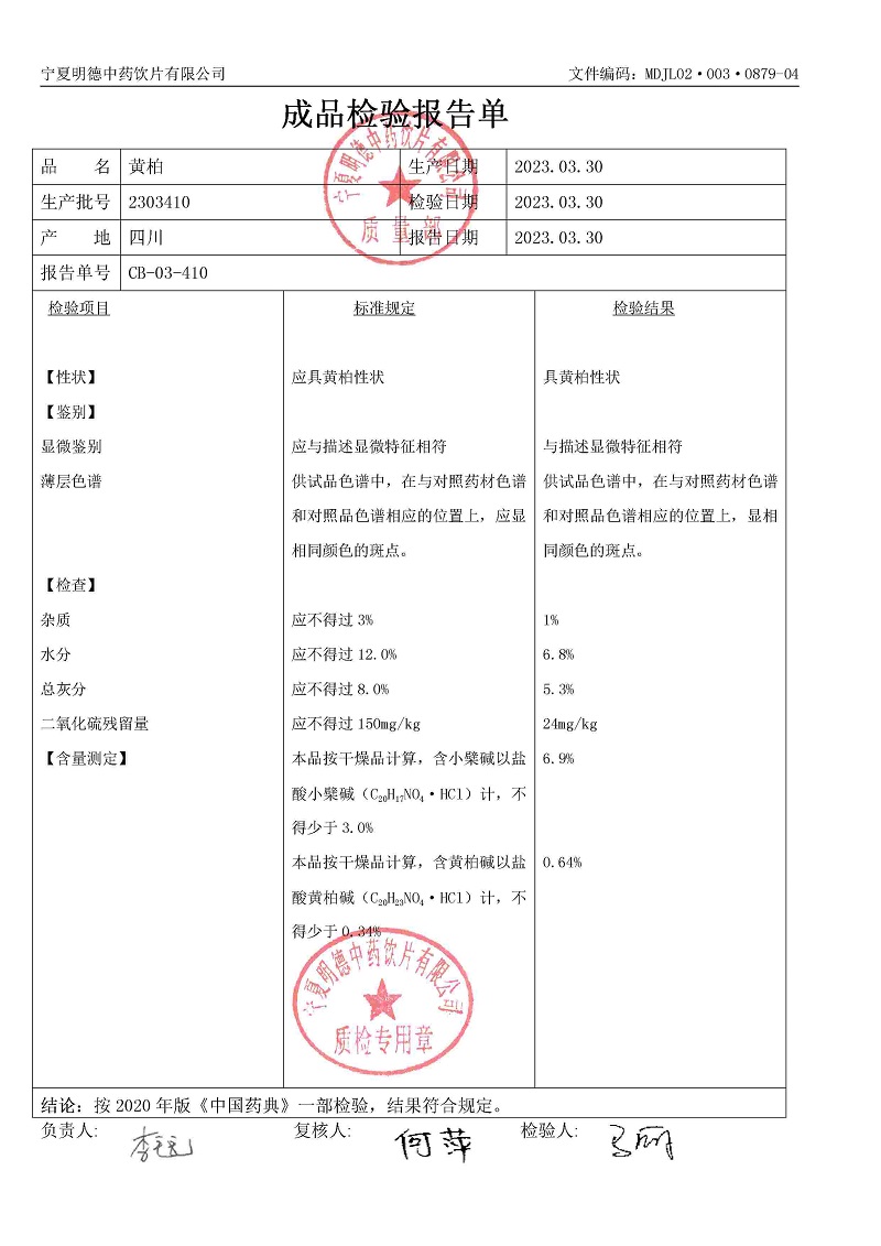 2303410黃柏.jpg