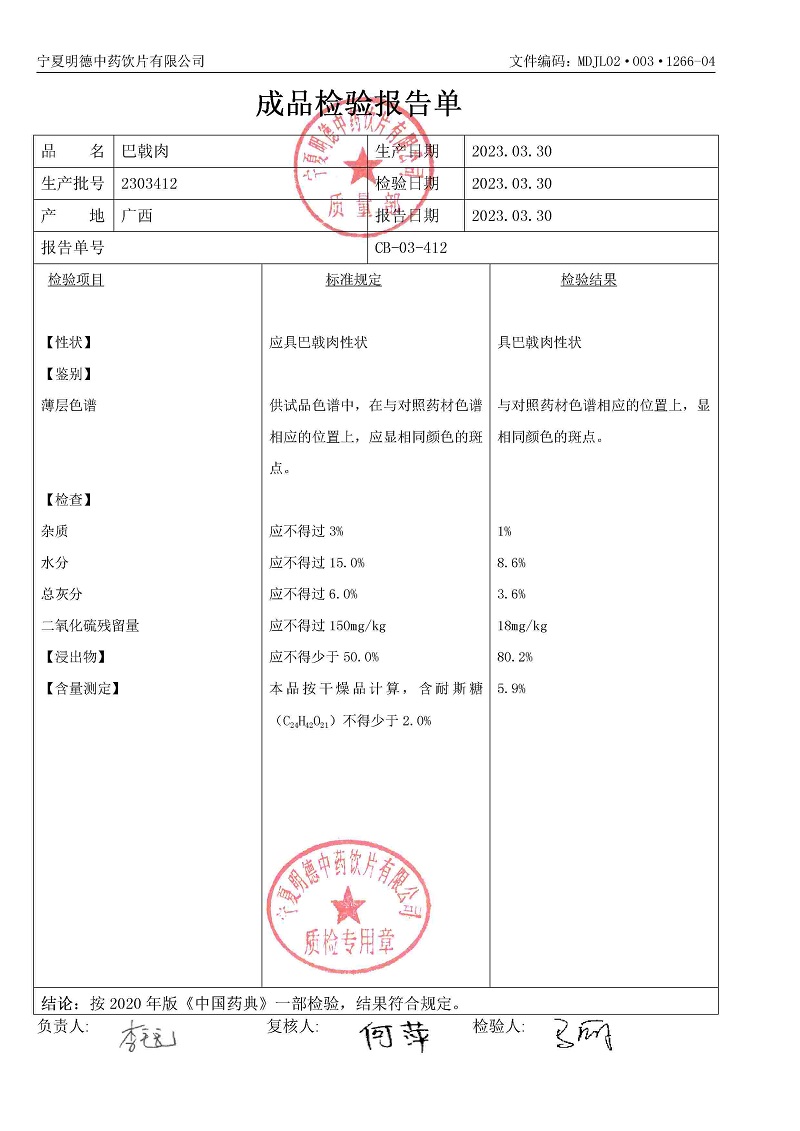 2303412巴戟肉.jpg