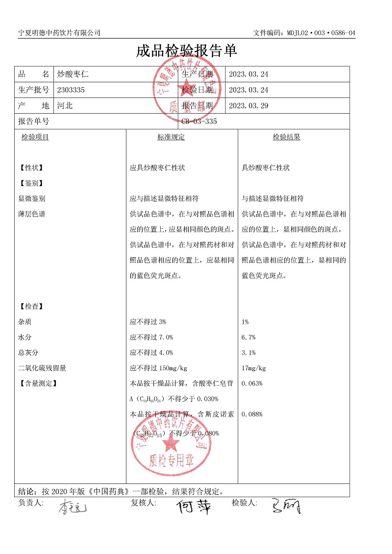 2303335炒酸棗仁.jpg