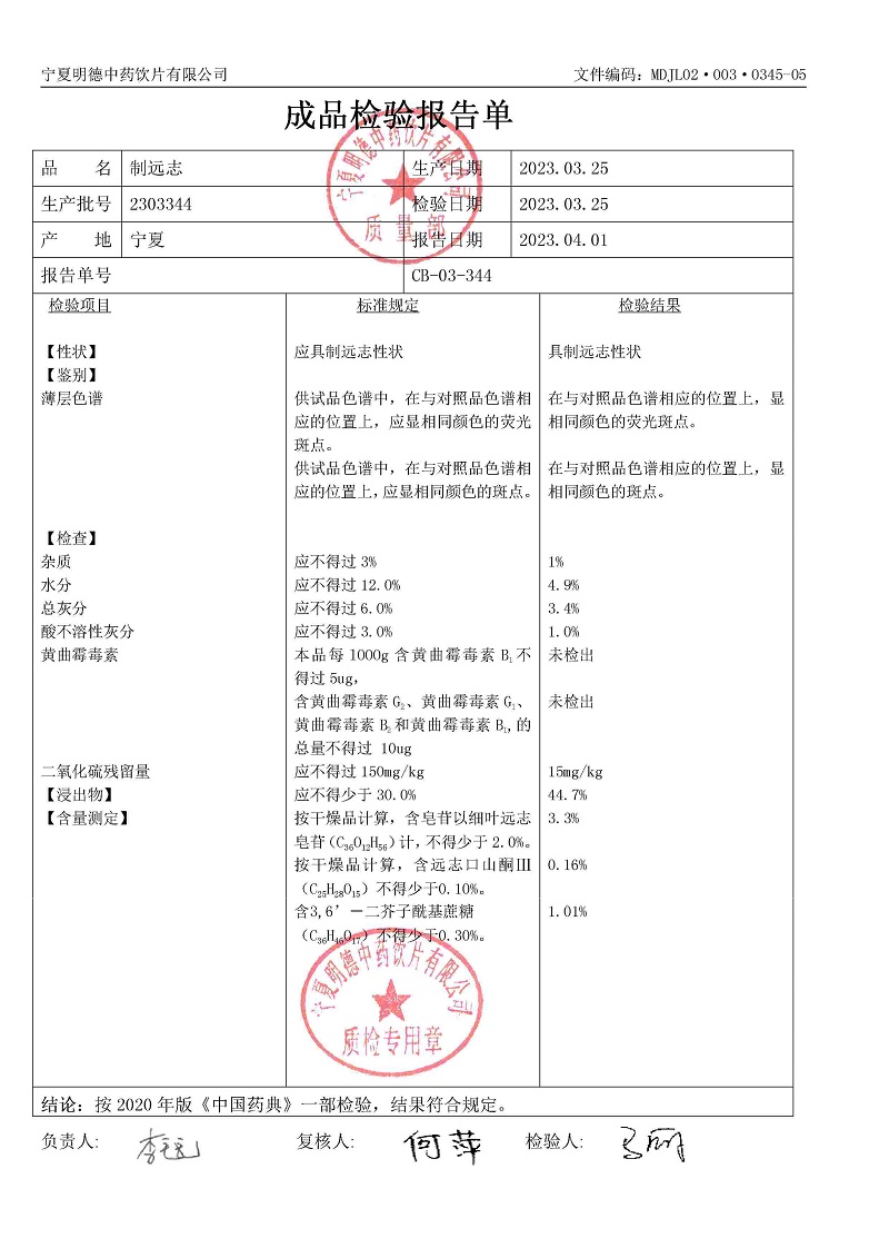 2303344制遠志.jpg