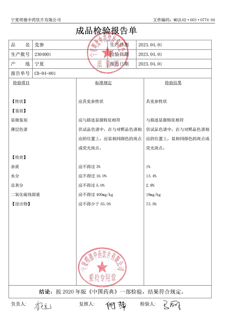 2304001黨參.jpg