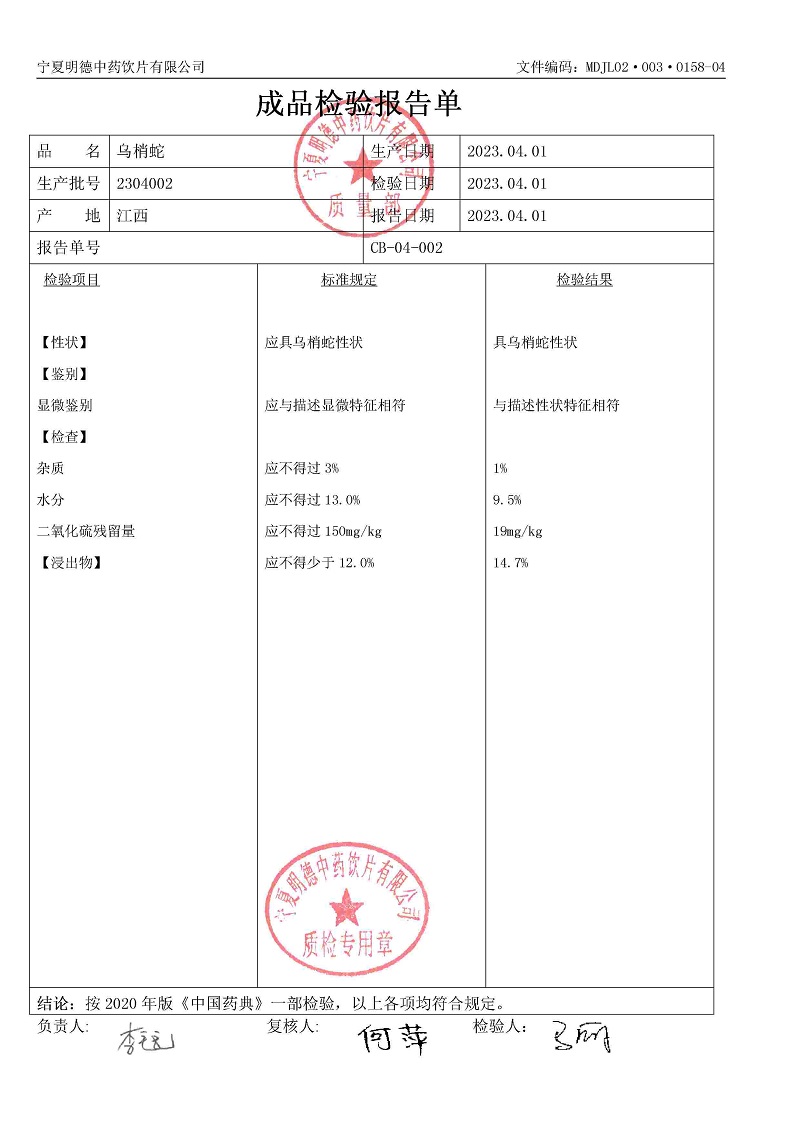 2304002烏梢蛇.jpg