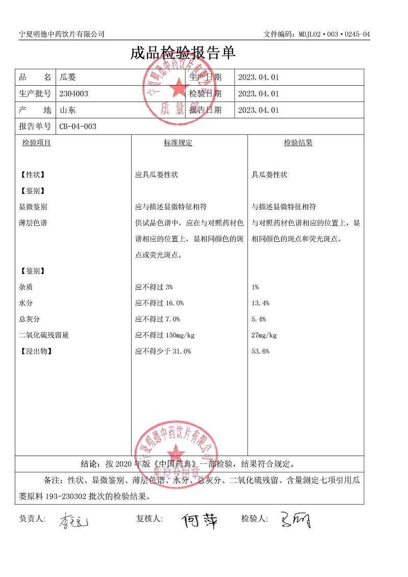 2304003瓜蔞.jpg