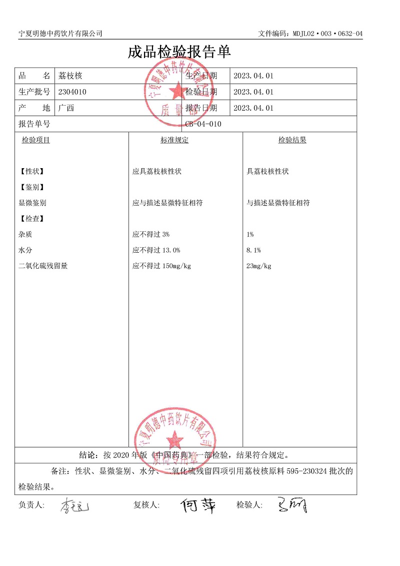 2304010荔枝核.jpg