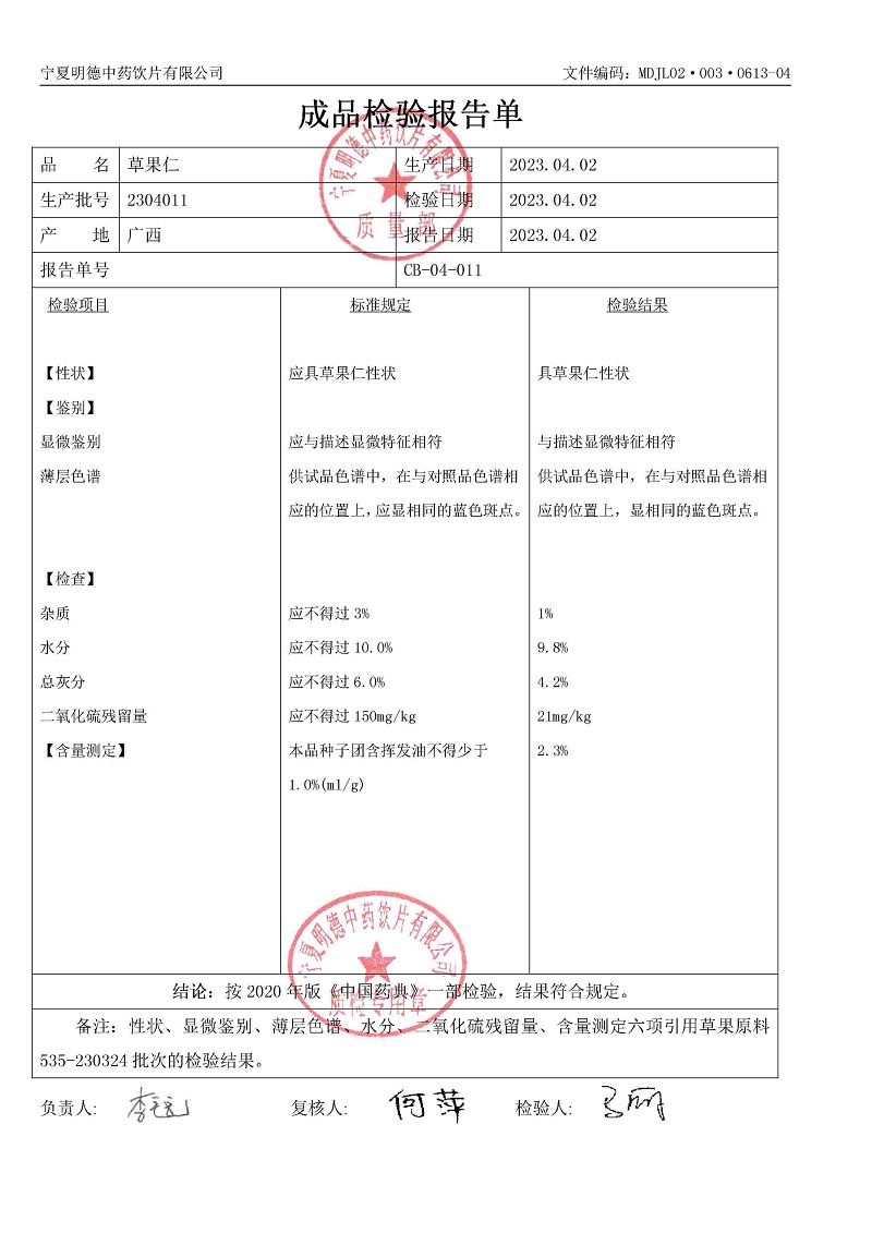 2304011草果仁.jpg