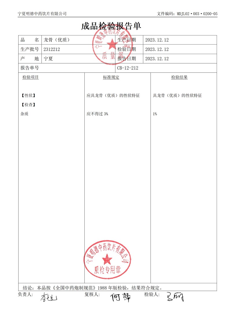 2312212龍骨（優(yōu)質）.jpg