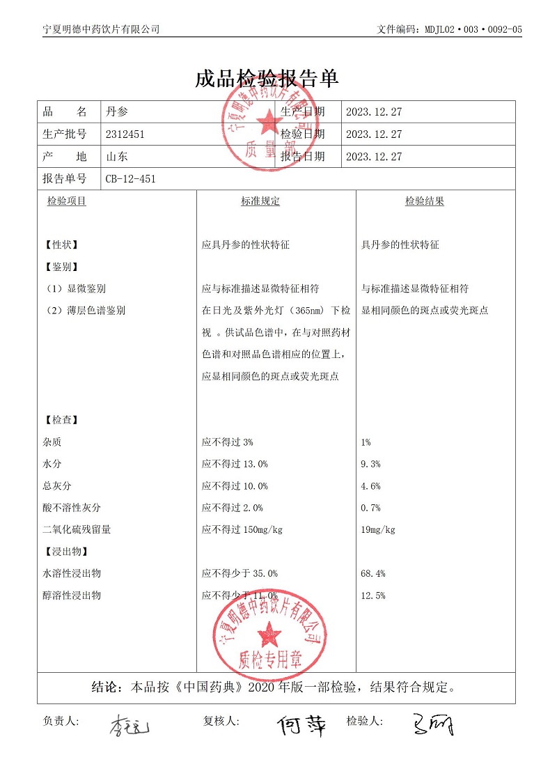 2312451丹參.jpg
