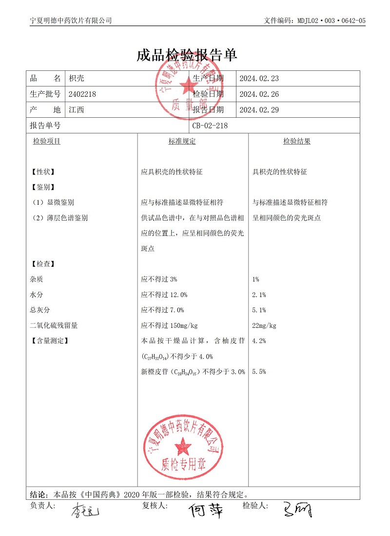 2402218枳殼.jpg