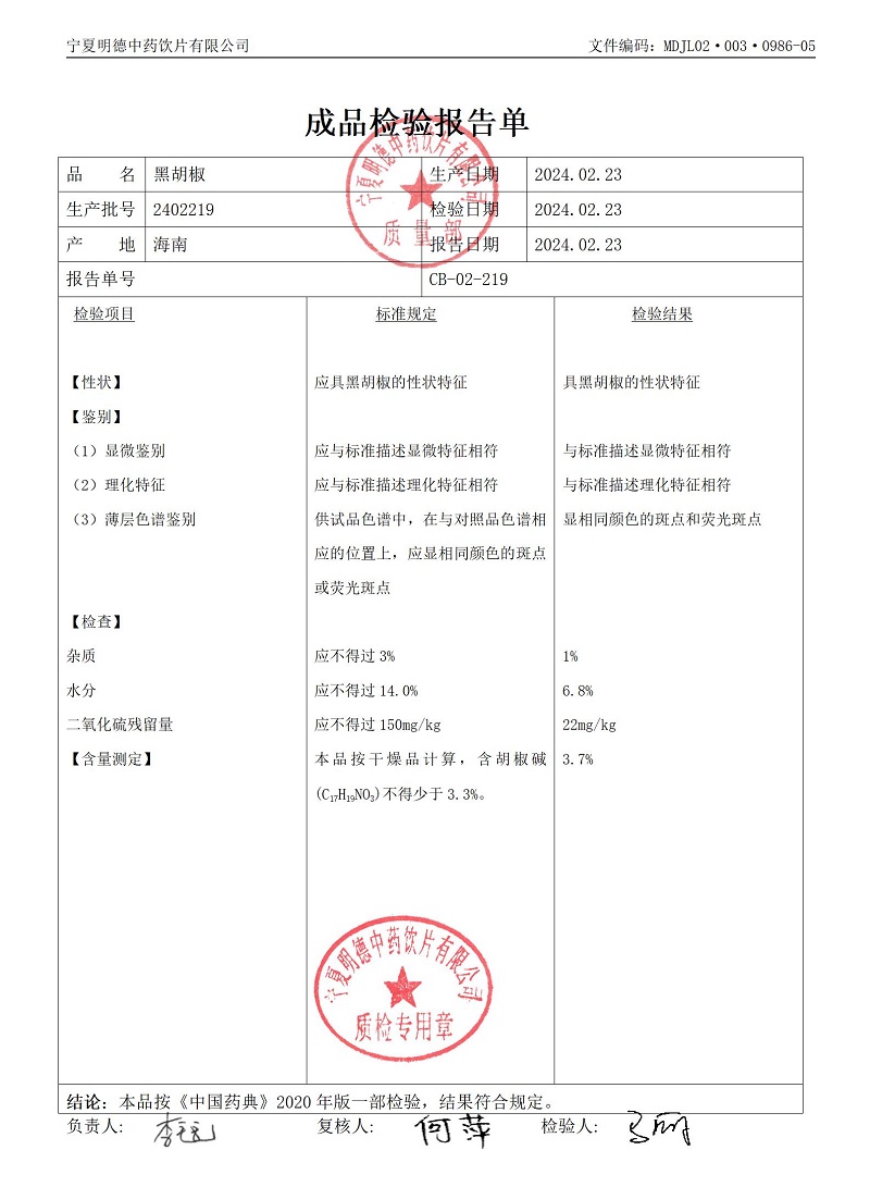 2402219黑胡椒.jpg