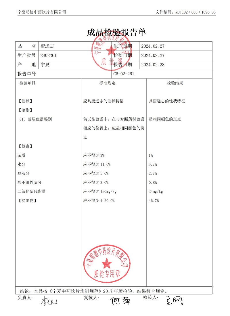 2402261蜜遠(yuǎn)志.jpg