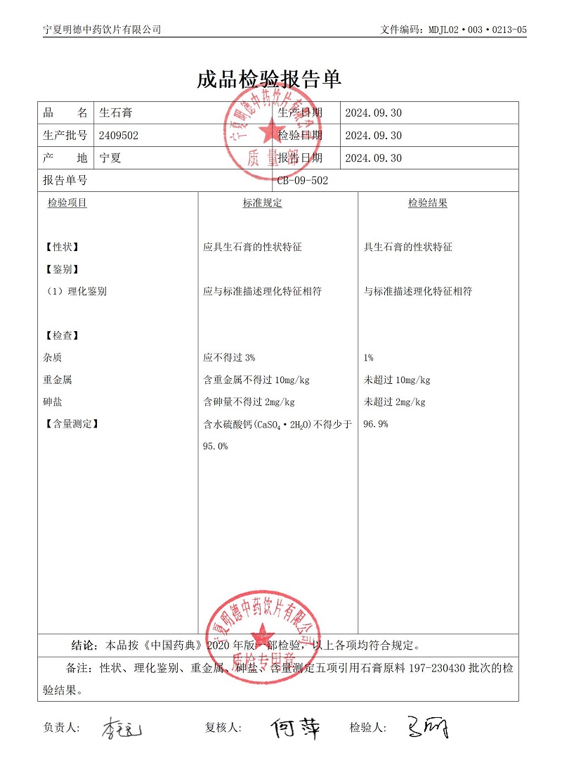 2409502生石膏.jpg