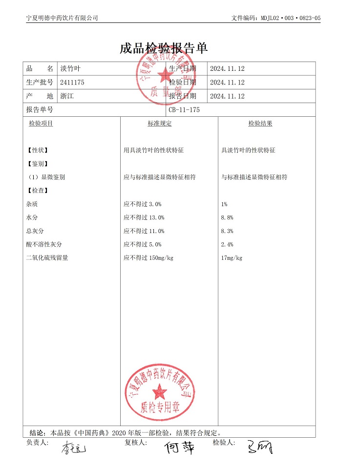 2411175淡竹葉.jpg