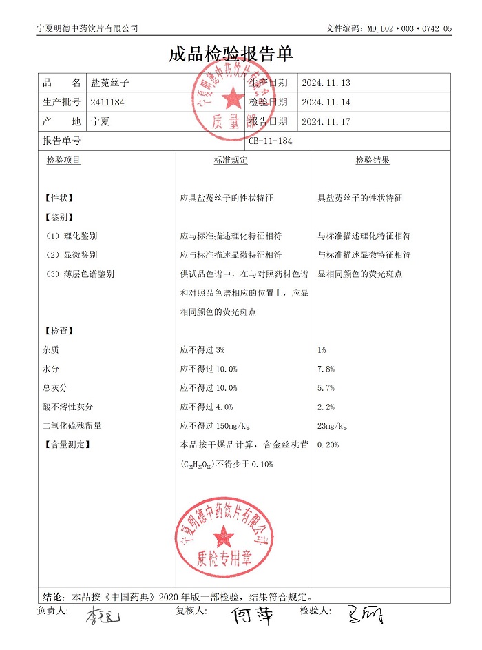 2411184鹽菟絲子.jpg