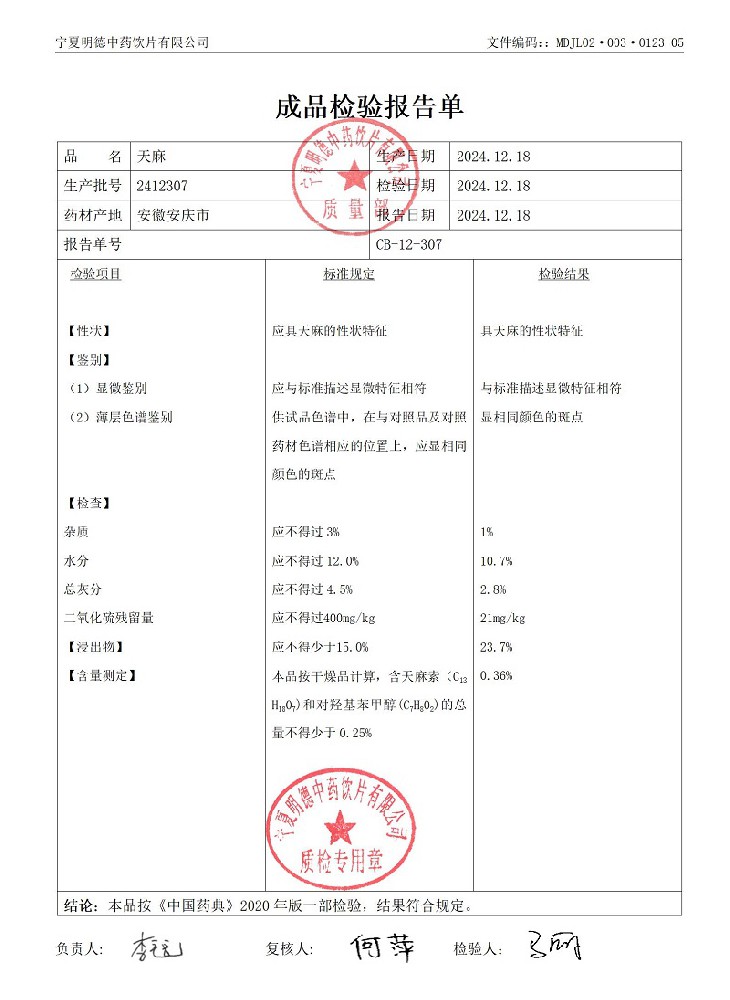 2412307天麻_01.jpg