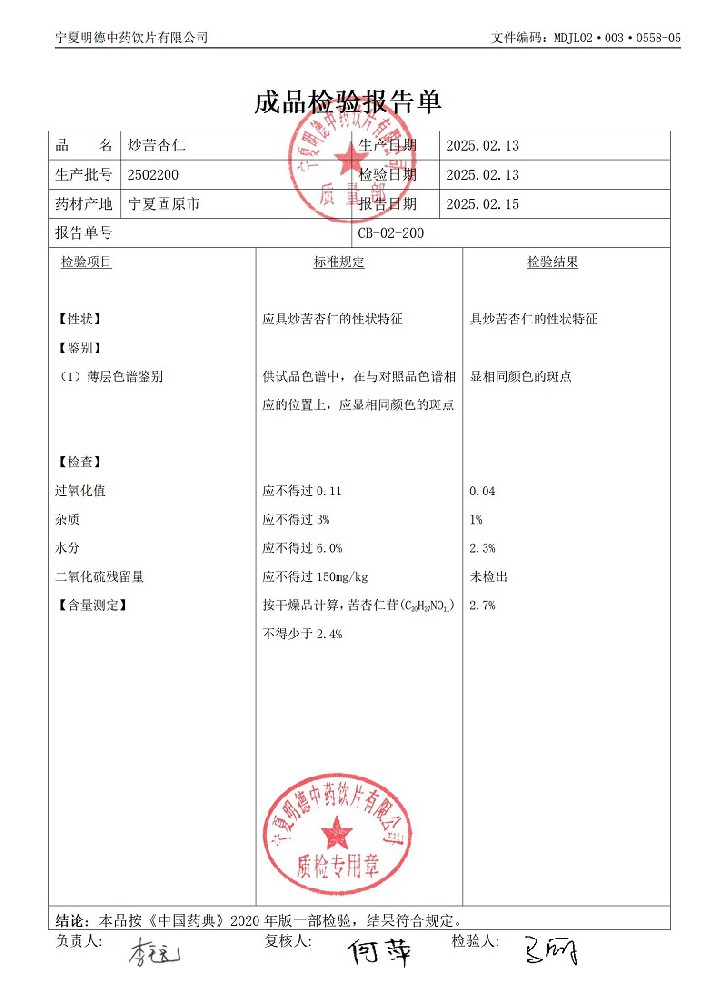 2502200炒苦杏仁.jpg