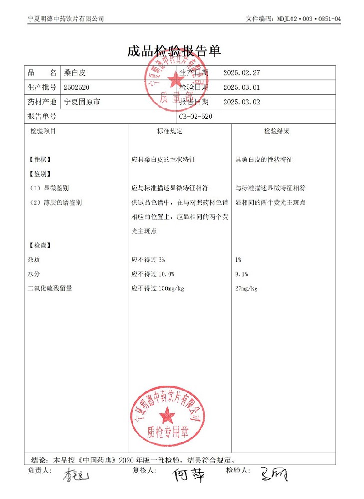 2502520桑白皮.jpg